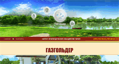 Desktop Screenshot of mosstroy-garant.ru